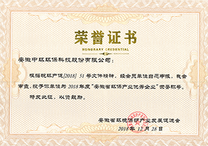 2018年安徽省環(huán)保產(chǎn)業(yè)優(yōu)秀企業(yè)