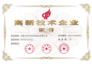 2018年高新技術(shù)企業(yè)證書