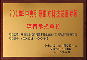 2018年中央引導(dǎo)地方科技發(fā)展專項(xiàng)項(xiàng)目承擔(dān)單位