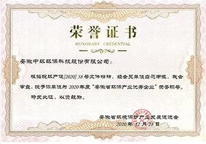 2020年安徽省環(huán)保產(chǎn)業(yè)優(yōu)秀企業(yè)