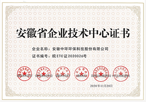 2020年安徽省企業(yè)技術(shù)中心證書